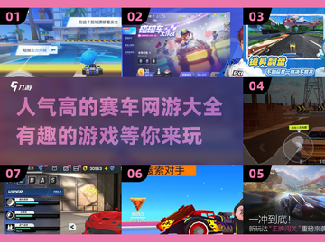 🔥2025最受欢迎赛车网游大盘点💥截图1