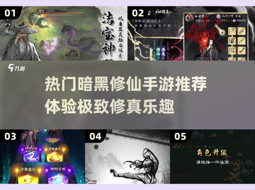 🔥2024必玩！暗黑修仙手游推荐🎉截图1