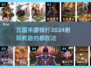 🔥2024年最🔥的三国手游排行榜出炉啦！🎮