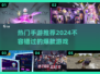 🔥2024必玩手游大揭秘！💥火爆游戏等你来下载🔥