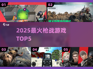 🔥2025枪战游戏TOP5💥截图1