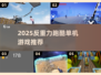 🚀2025超燃反重力跑酷单机游戏推荐！🔥