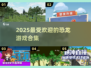 🦖2025超🔥恐龙游戏合集🎉耐玩到停不下来！