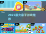 🔥2025最火亲子游戏TOP10💥