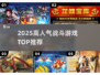 🔥2025最燃战斗游戏TOP榜💥