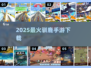 🔥2025最火驯鹿游戏下载推荐🦌