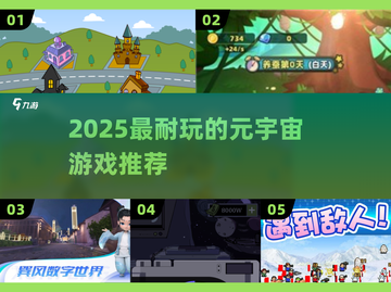 🔥2025最火元宇宙游戏TOP5💥截图1