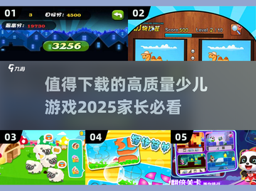 2025最🔥少儿游戏推荐🎉孩子玩到停不下来！截图1