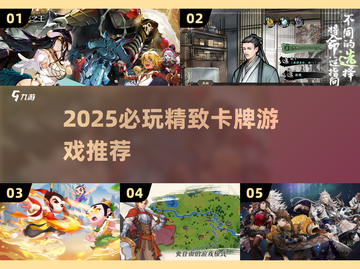 2025必玩卡牌手游🔥画风精美推荐✨截图1