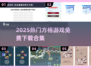 🔥2025最火方格游戏合集💥免费下载来袭！🎮
