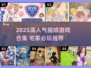 🔥2025必玩猫娘游戏合集💖高人气推荐🎮