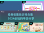 🌟2024必玩！经典收集类手游合集🎉