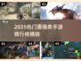 🔥2025最火黑魂手游排行榜出炉！🎮