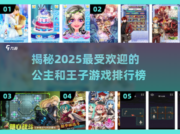 公主和王子的浪漫冒险游戏推荐✨Castle Fun 2025🔥截图1
