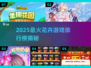 🌸2025最火花卉游戏排行！好玩到停不下来🎮