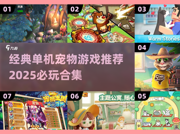 🐾2025必玩！经典单机宠物游戏合集🔥截图1