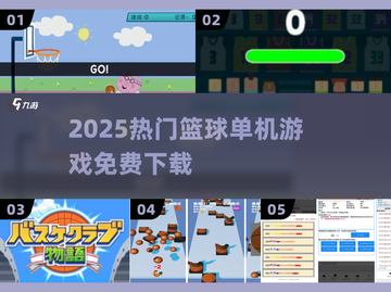 🔥2025免费篮球手游TOP榜🏀截图1