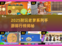 🔥2025耐玩老爹系列手游TOP榜💥🍔🎮