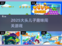 🔥大头儿子闯关神作上线！🎮