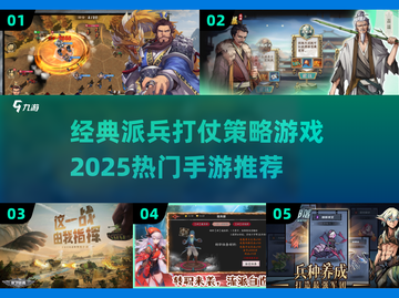 🔥2025必玩！经典派兵打仗策略手游推荐💥截图1