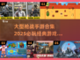 🔥2025必玩！经典枪战手游合集💥