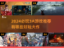 2024必玩3A游戏推荐🎮🔥