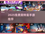 🔥2025免费奥特曼手游大揭秘！🎮