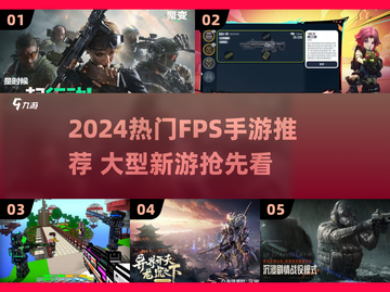 🔥2024超燃FPS手游推荐！🎮截图1