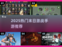 🔥2025末日激战手游TOP榜💥
