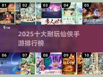 🔥2025最耐玩仙侠手游TOP10榜单来袭！✨截图1