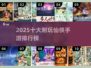🔥2025最耐玩仙侠手游TOP10榜单来袭！✨