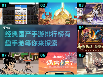 🔥2025必玩国产手游排行榜🎉经典有趣等你来下载！截图1