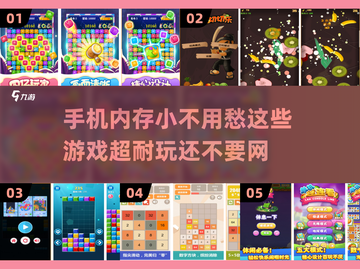 🔥超耐玩！小内存免流量游戏推荐📱截图1