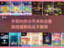 🔥超耐玩！小内存免流量游戏推荐📱
