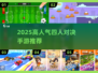 🔥4人对决手游TOP榜新鲜出炉！🎮