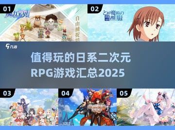 🔥2025必玩日系二次元RPG游戏汇总✨截图1