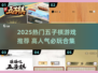 🔥2025最热五子棋游戏TOP榜💥🎮