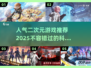 2025最🔥二次元科幻游戏推荐✨📌