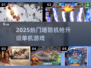 🔥2025超爽塔防机枪升级🎮