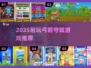 🎮弓箭守城神作！2025最耐玩塔防游戏推荐🔥