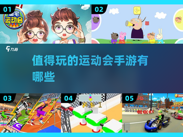 🔥2024必玩运动会手游合集🎉截图1
