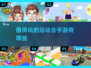 🔥2024必玩运动会手游合集🎉