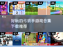 🎯弓箭手游戏合集2025，好玩到停不下来！🔥