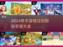 2024必玩手游🔥超耐玩的都在这！🎮