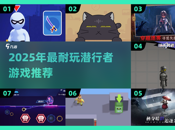 🔥2025最耐玩潜行者游戏推荐🎮截图1