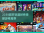 🔥2025超好玩篮球传接球游戏大揭秘！🏀