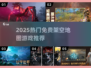 🔥2025最火架空地图游戏大揭秘！🌍🎮