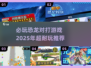 🔥2025必玩恐龙对打游戏推荐🦖🎮