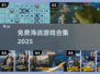 🔥免费海战游戏合集2025🎮