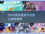 ✨2025必玩美少女战士游戏TOP榜单🔥